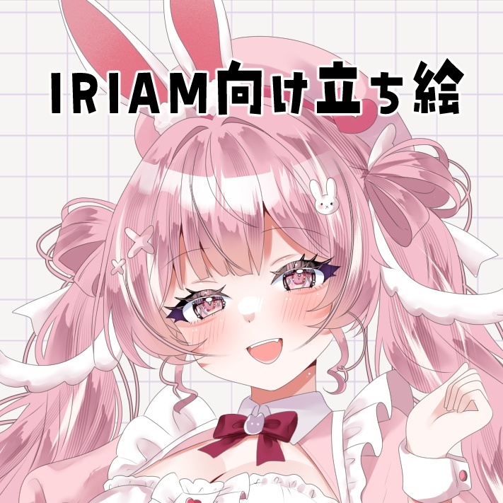 【一点限定】IRIAM向け立ち絵　ピンクうさぎちゃん　魂募集　TRPGにも