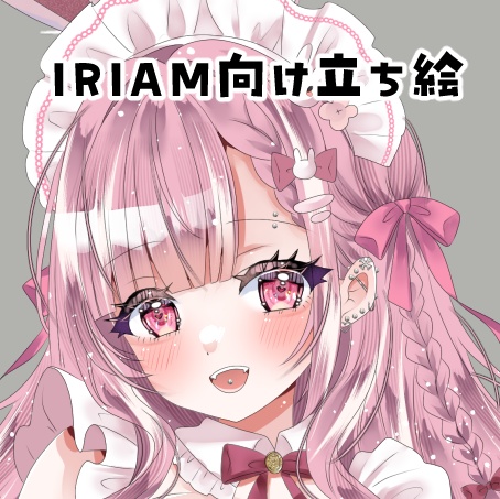 【一点限定】IRIAM向け立ち絵　ゴージャスなうさぎピンク萌え袖ロリータ天使ちゃん　魂募集