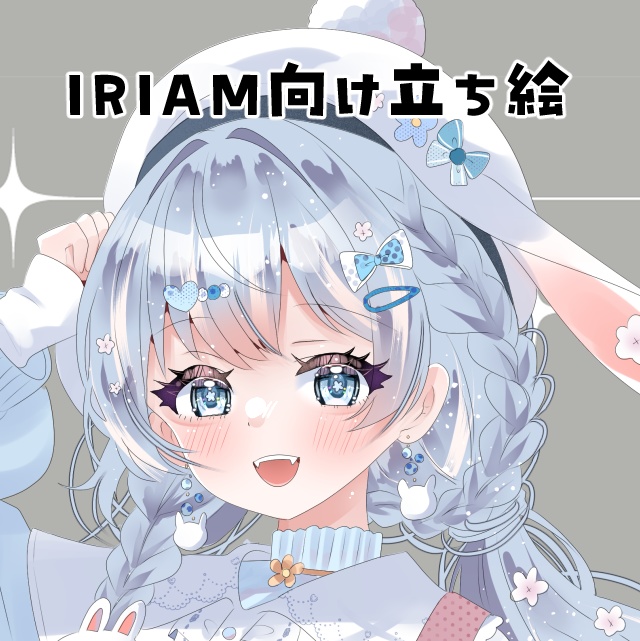 【一点限定】原宿系ファッションなうさぎちゃん　IRIAM向け　魂募集