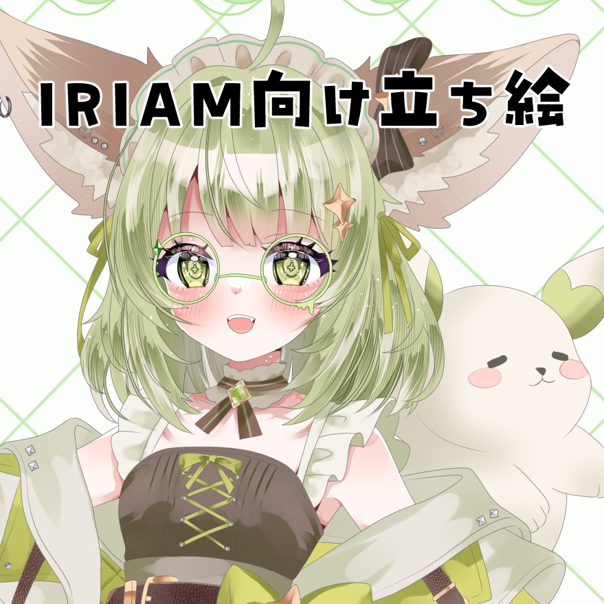 【一点限定】緑っ子ちゃん　かわいいメガネ　大きなケモノ耳　魂募集