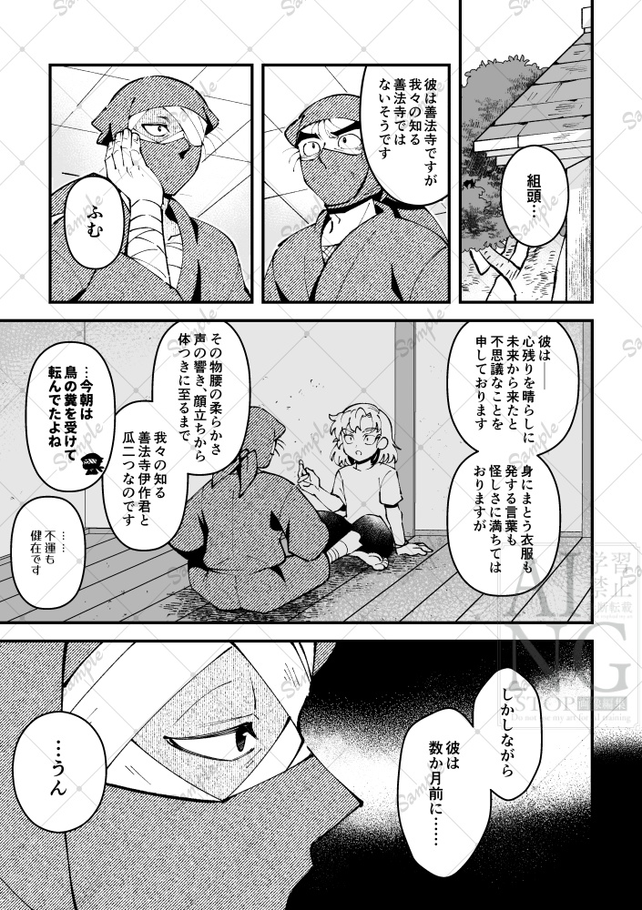 逢瀬輪廻(オウセリンネ)