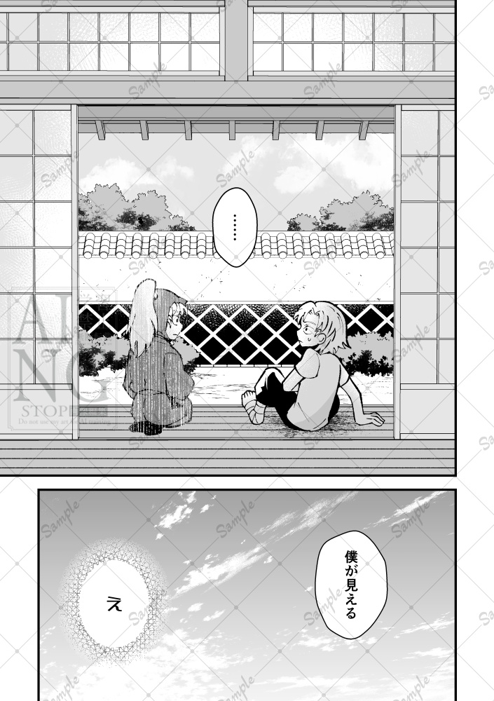 逢瀬輪廻(オウセリンネ)