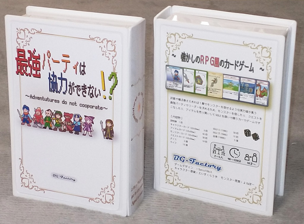 【ゲムマ特価】最強パーティは協力できない!?【ブックレットパッケージ版】