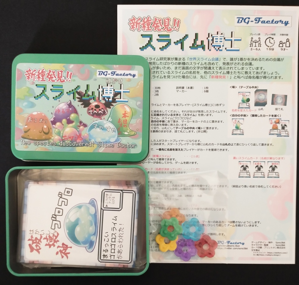 新種発見!!スライム博士【缶パッケージ】