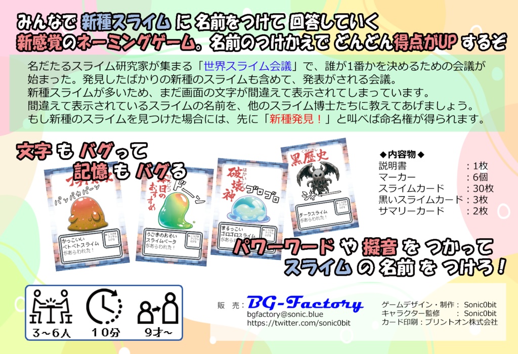 新種発見!!スライム博士【缶パッケージ】