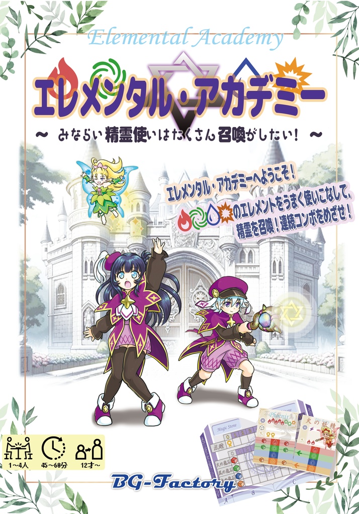 エレメンタル・アカデミー ～みならい精霊使いはたくさん召喚がしたい！～