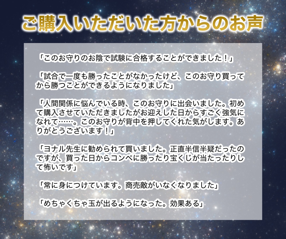 【人気敏腕占い師ヨナル氏完全監修】必勝祈願守アクリルキーホルダー