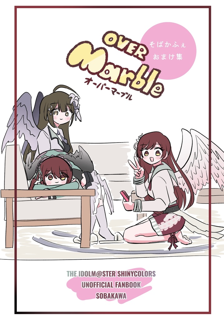 そばかふぇ おまけ集 『OVER Marble』