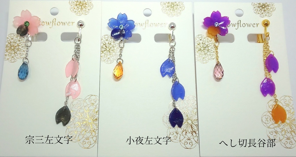 刀剣乱舞 桜イヤリング