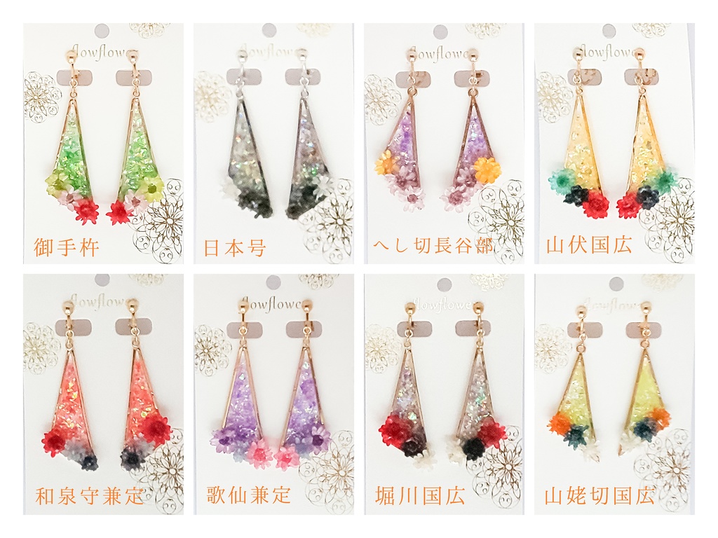 刀剣乱舞イメージイヤリング(ピアス)[星花