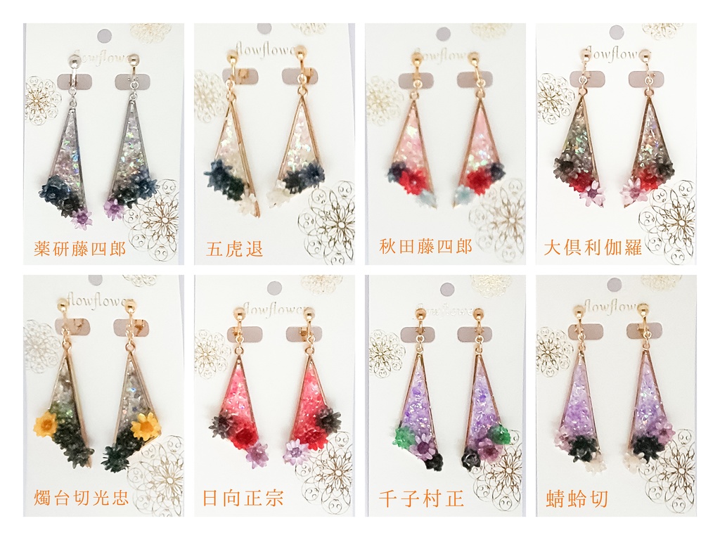 刀剣乱舞イメージイヤリング(ピアス)[星花