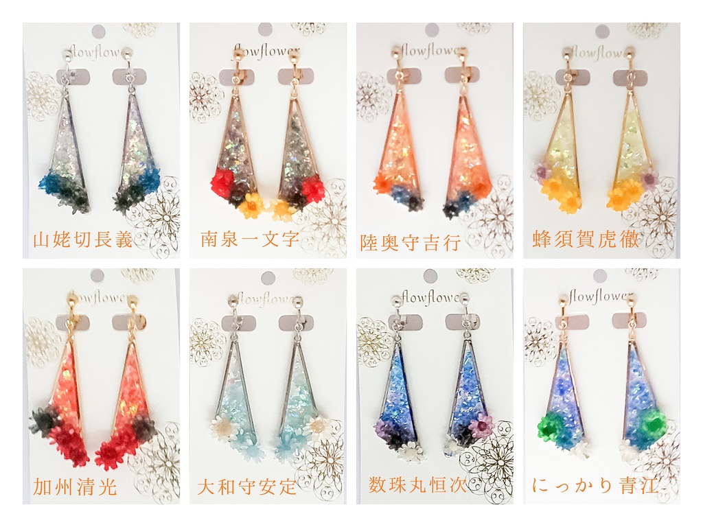 刀剣乱舞イメージイヤリング(ピアス)[星花