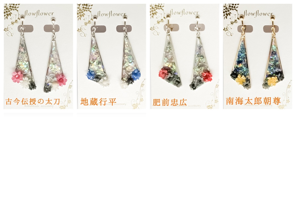 刀剣乱舞イメージイヤリング(ピアス)[星花