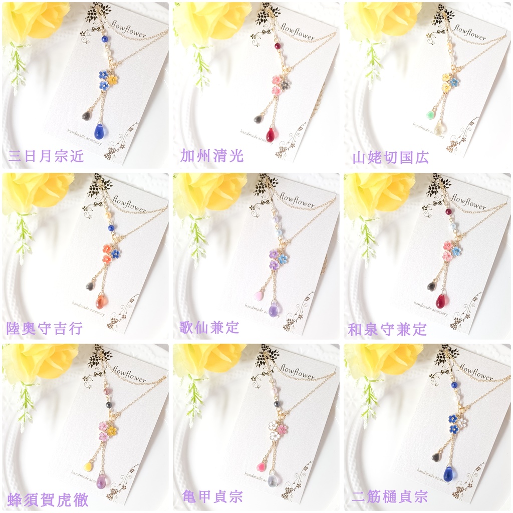 刀剣乱舞イメージネックレス[舞桜]