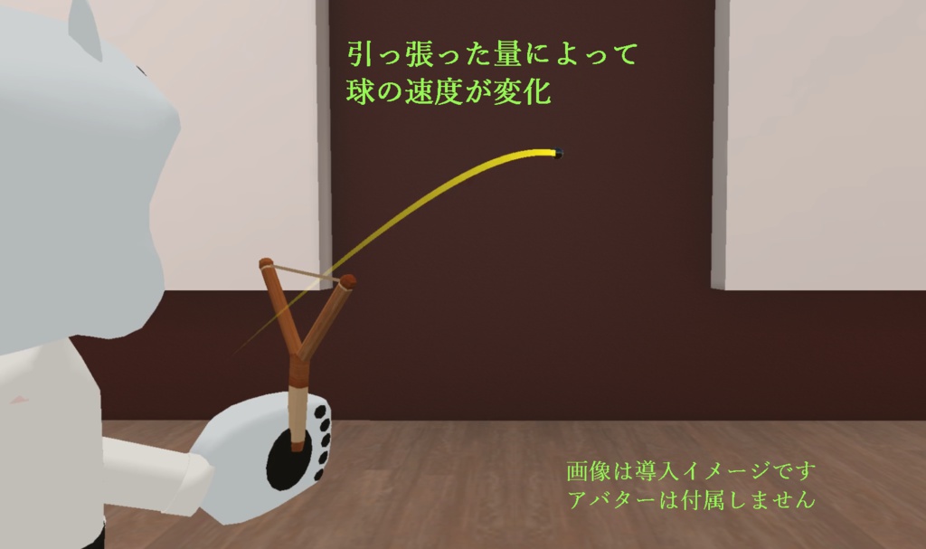 【VRChat向け】引っ張って飛ばせるパチンコ