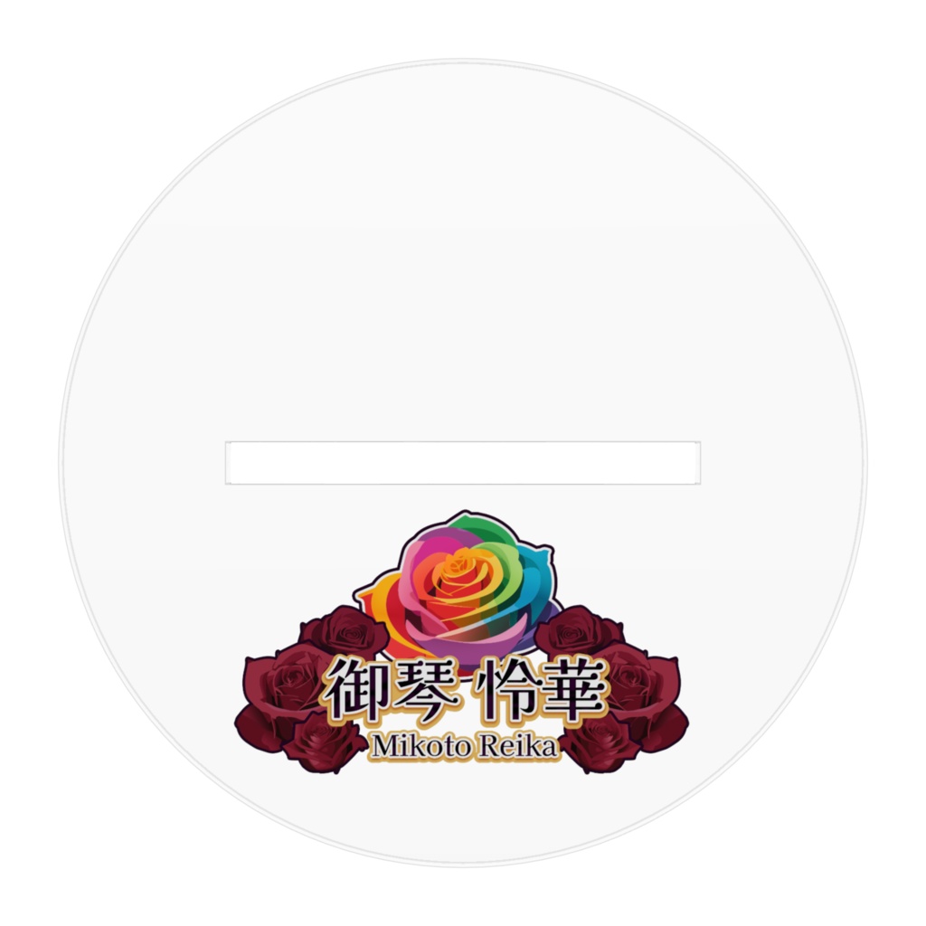 御琴怜華ミニキャラたまごアクリルフィギュア(大)