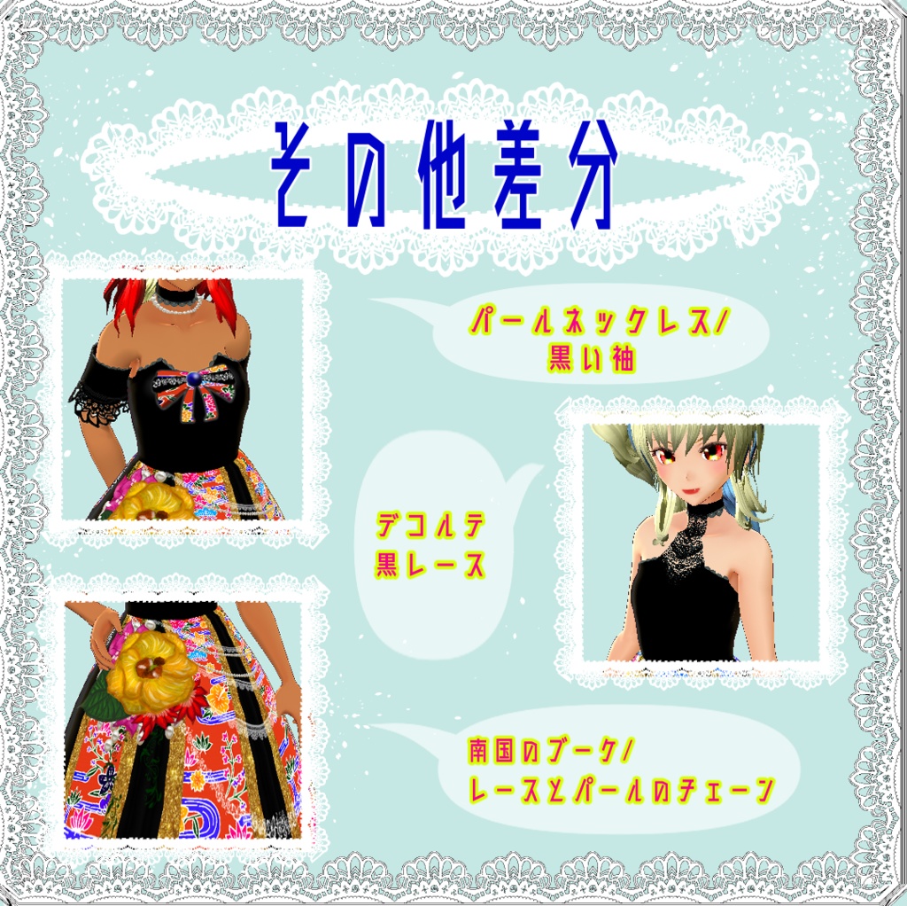 【沖縄風】紅型ドレス 差分パーツ7種付き