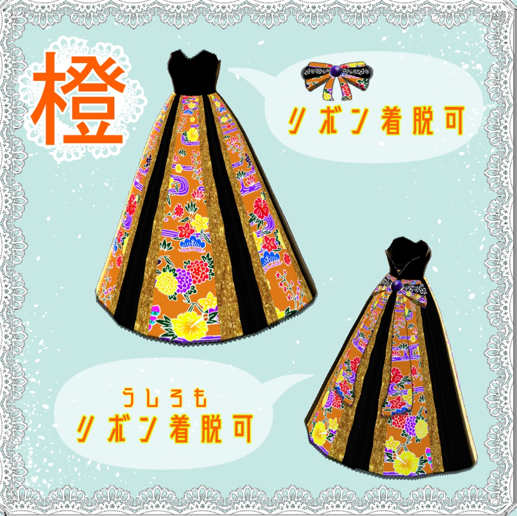 【沖縄風】紅型ドレス 差分パーツ7種付き