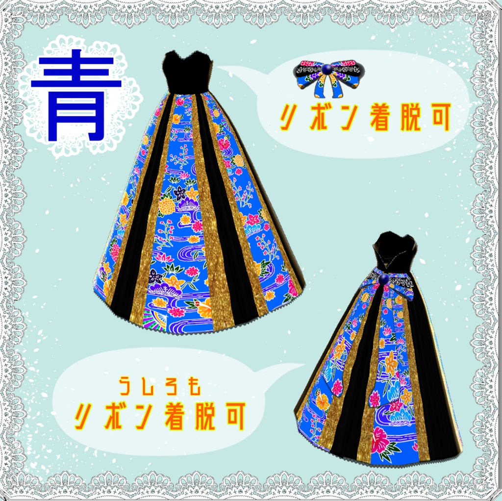 【沖縄風】紅型ドレス 差分パーツ7種付き