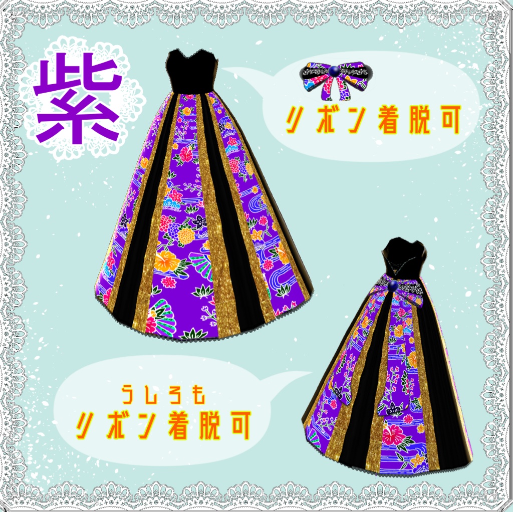 【沖縄風】紅型ドレス 差分パーツ7種付き