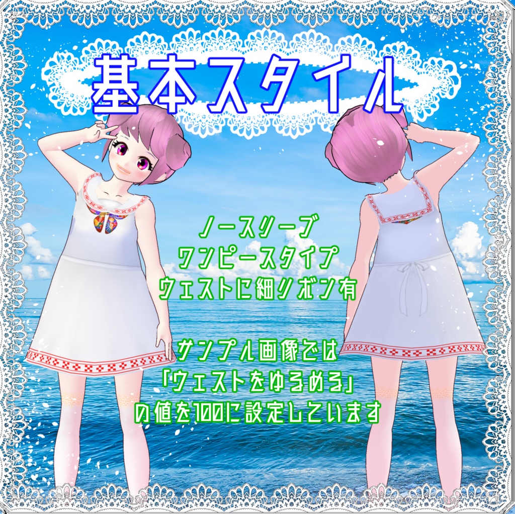 【無料あり】【沖縄風】セーラーワンピース 差分多数あり ノースリーブ