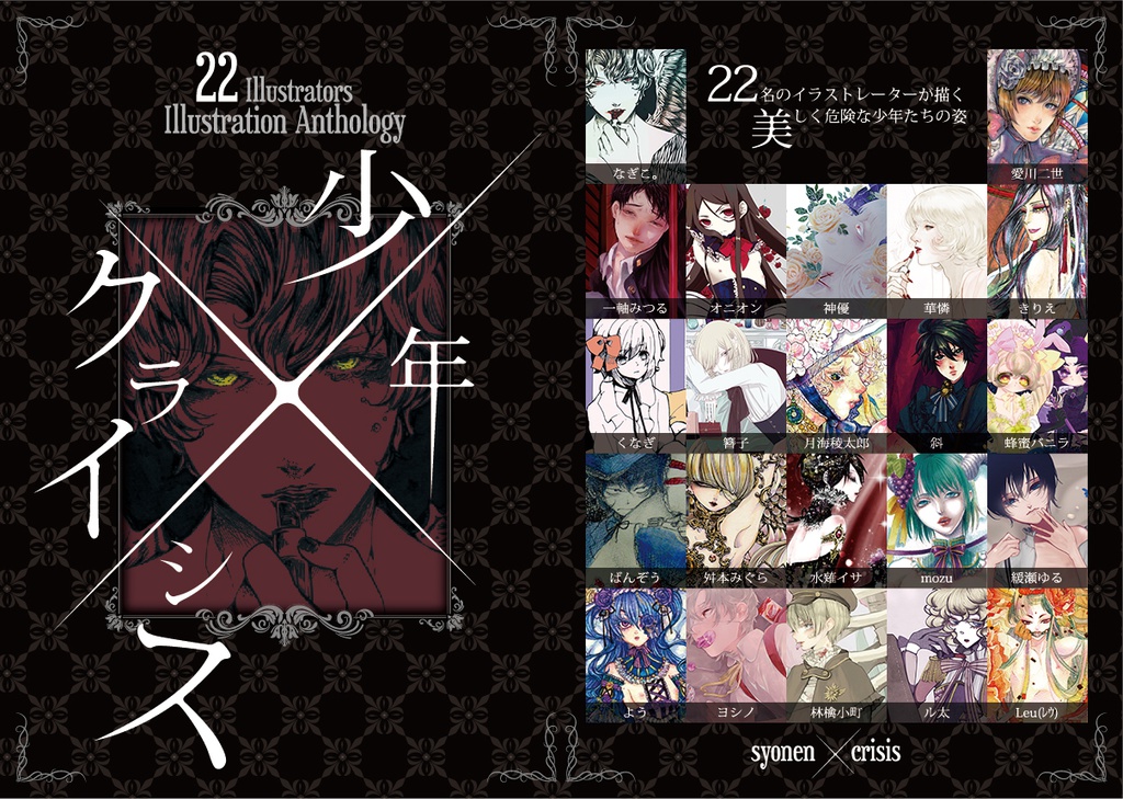 合同画集「少年×クライシス」