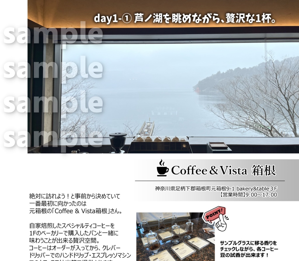 彩月つかさ・天宵家の「箱根・温泉珈琲旅」データ版