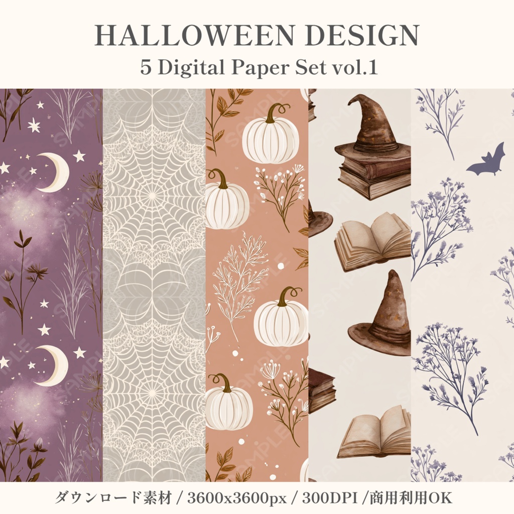 ハロウィンデザイン デジタルペーパー vol.1