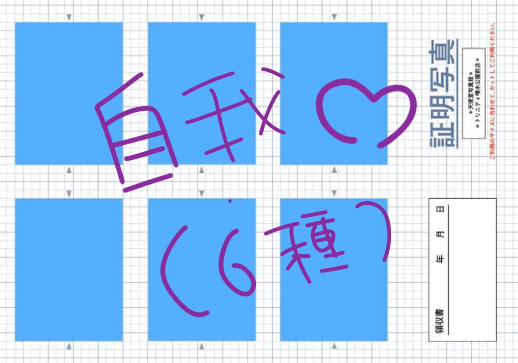 証明写真 (自我)ランダム訂正10種！！