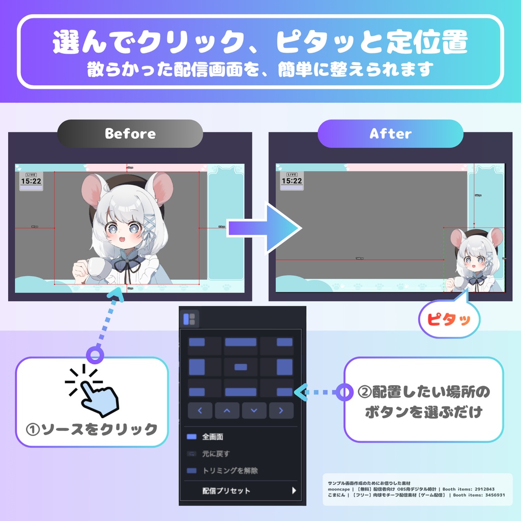 【OBSプラグイン】配信レイアウトツール PitaOki|VTuber・配信者向け(ワンクリック配置・余白トリミング)