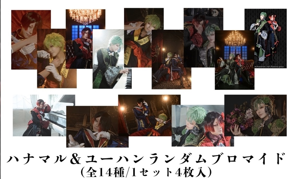 ハナマル＆ユーハンランダムブロマイド