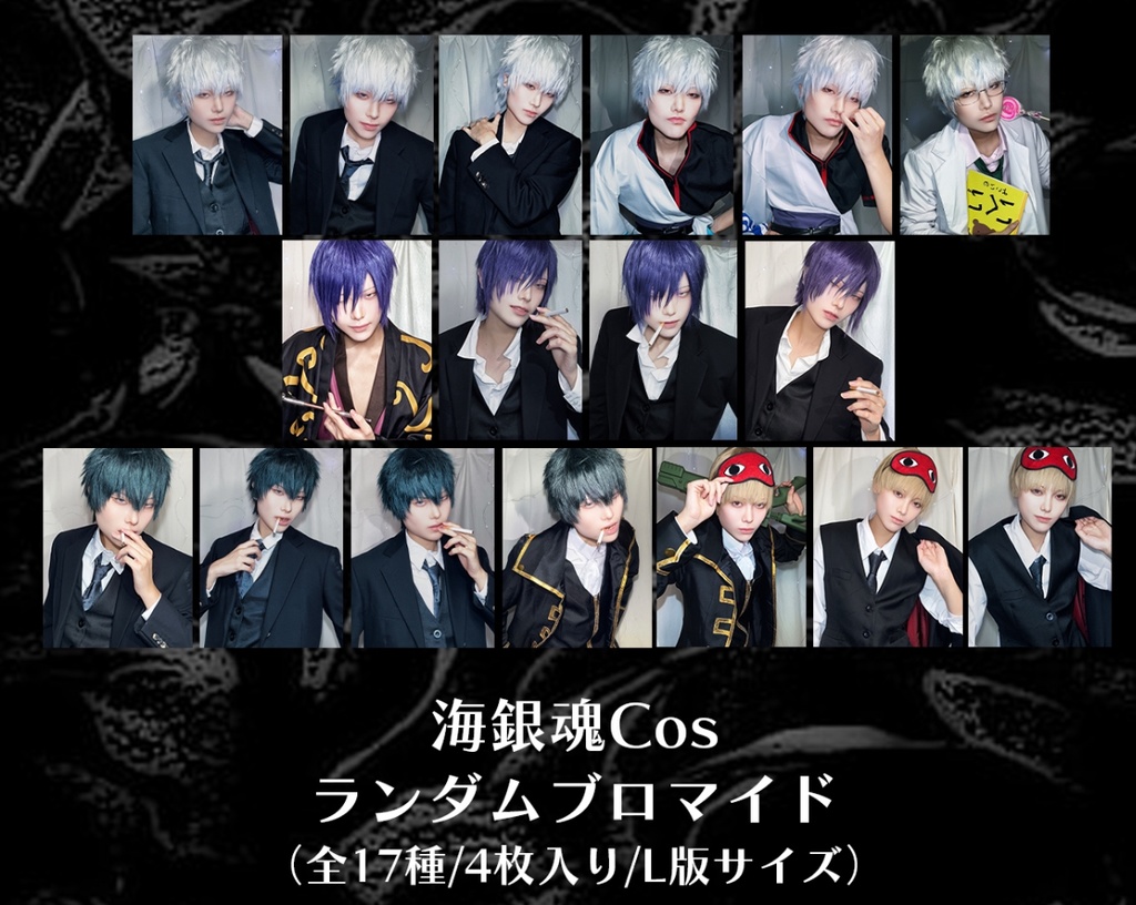 海_銀魂コスプレランダムブロマイド