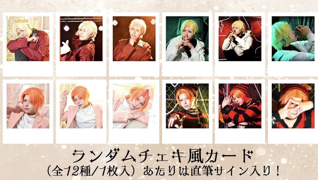 しのかす生誕祭！ランダムチェキ風カード