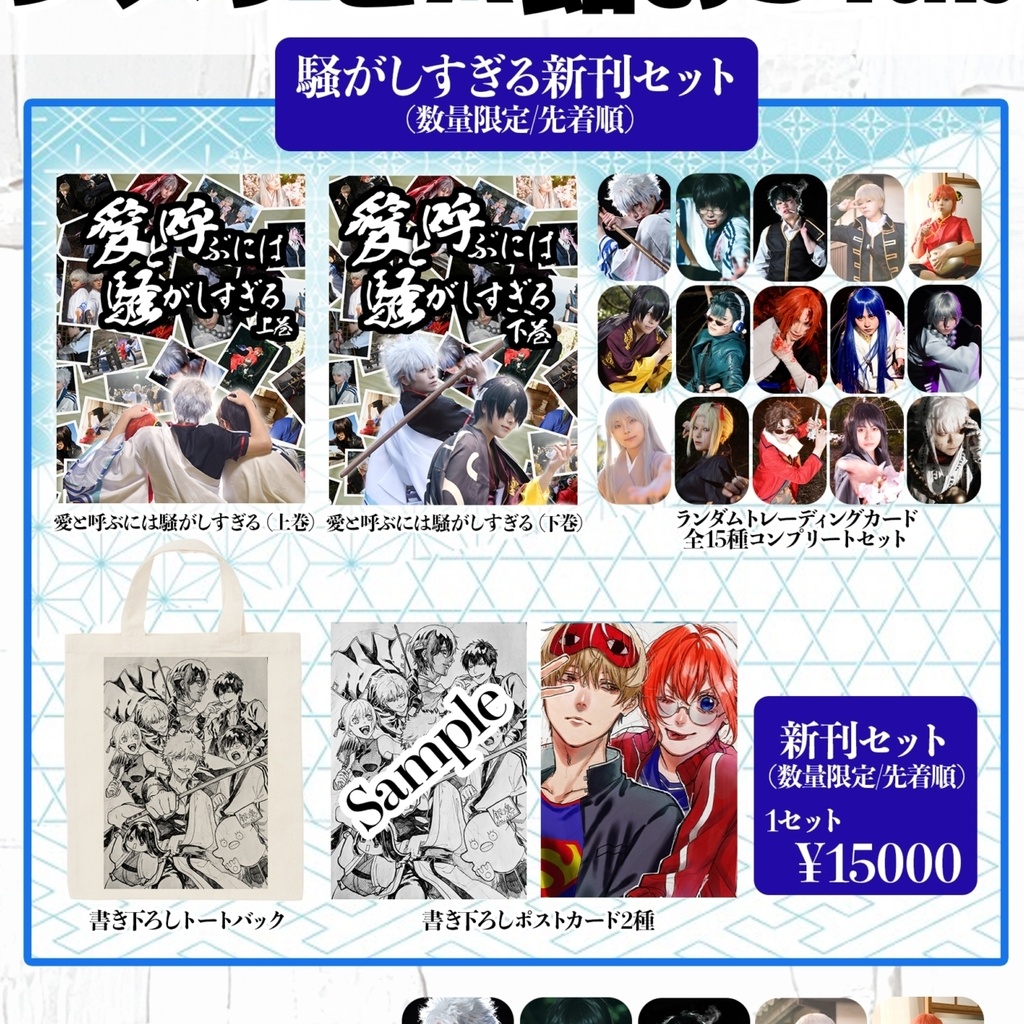 愛と呼ぶには騒がしすぎる新刊セット