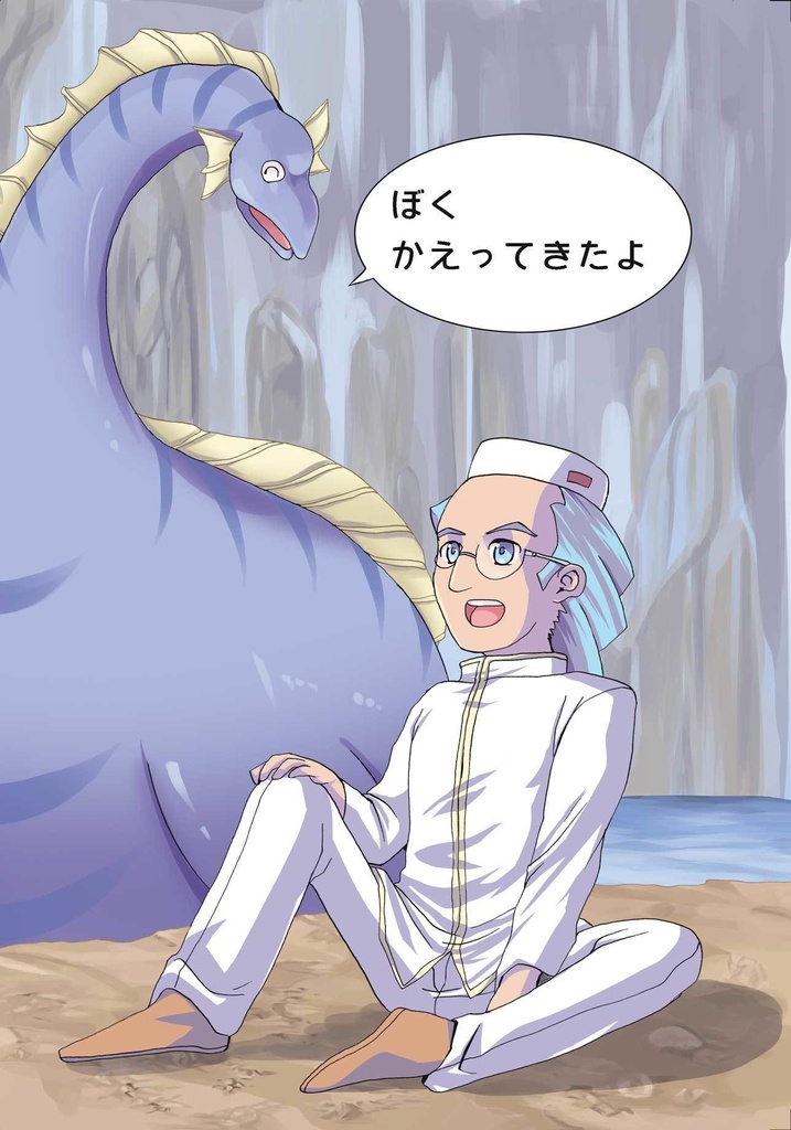 ぼくかえってきたよ