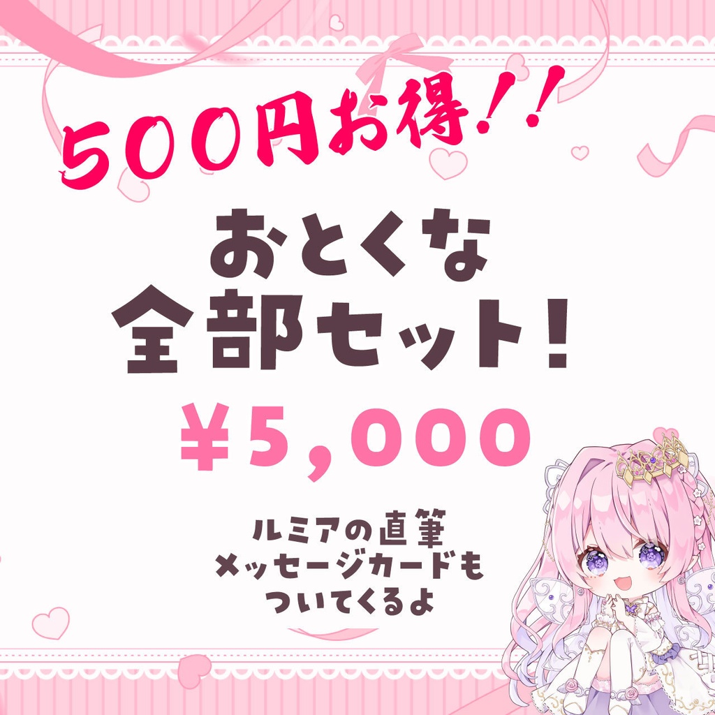 ルミア•ローズ デビュー記念グッズ🎀🥀