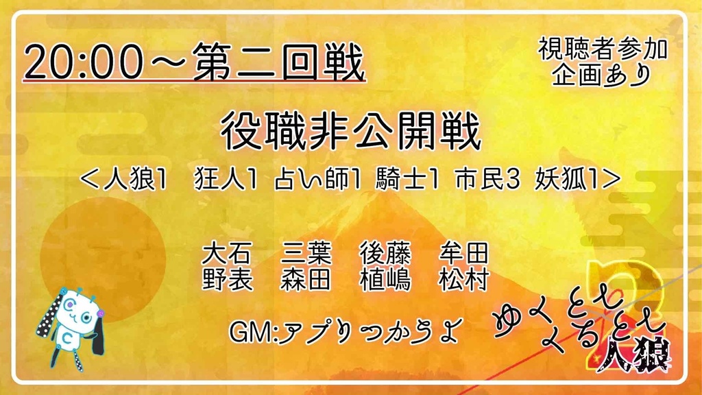 ゆくとしくるとし人狼2 アーカイブ