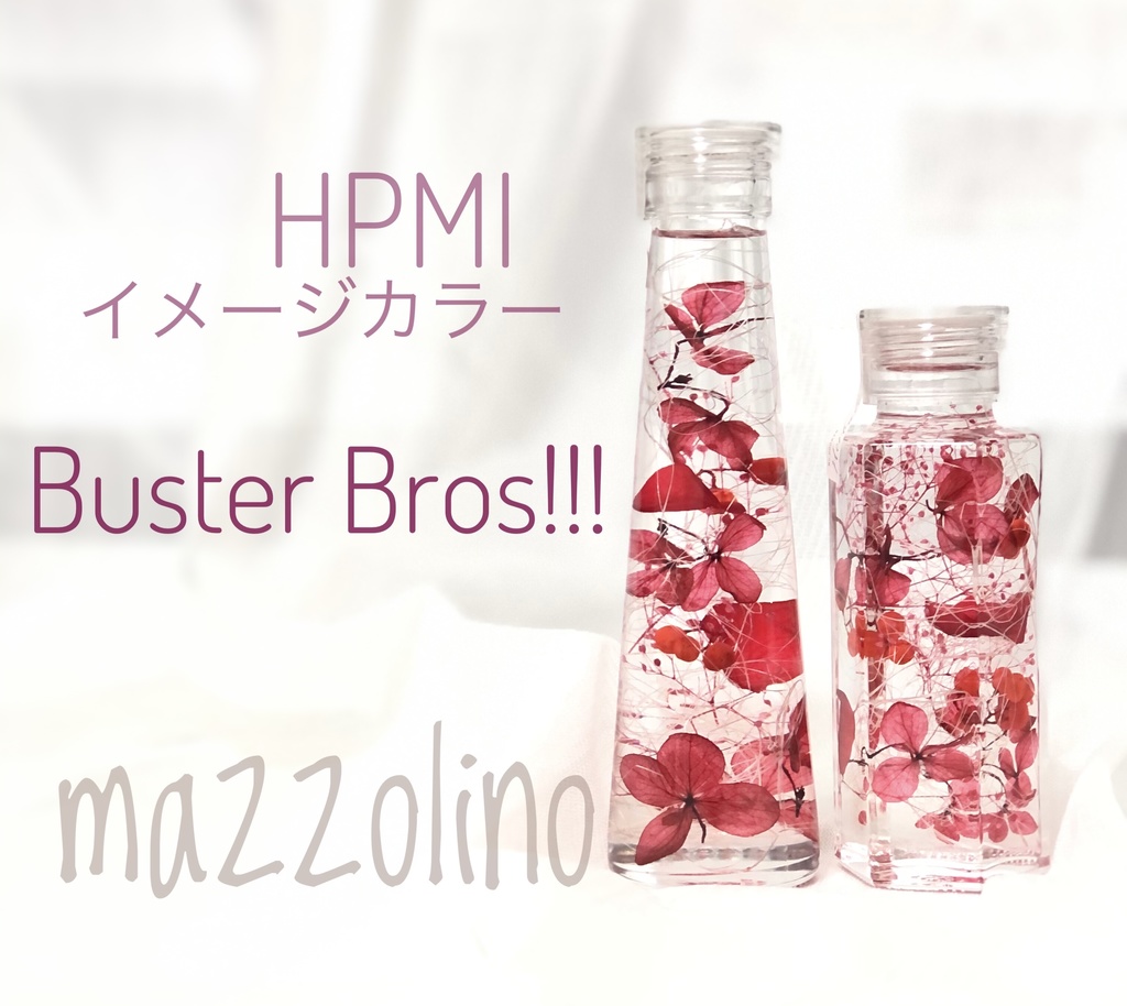 【ヒプマイ】Buster Bros!!!イメージカラーハーバリウム