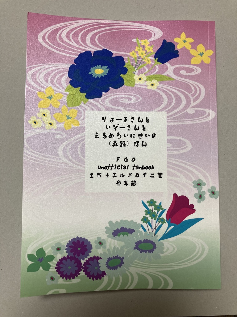 表紙の透けないブックカバー(ノベルティ付)