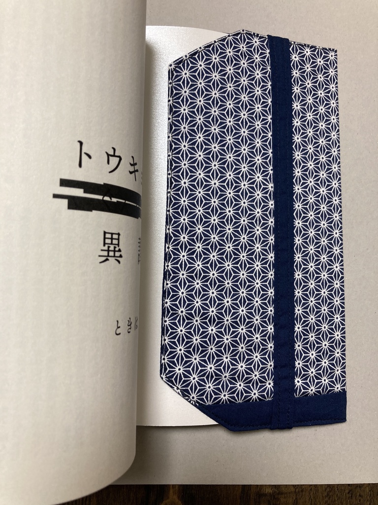 表紙の透けないブックカバー(ノベルティ付)