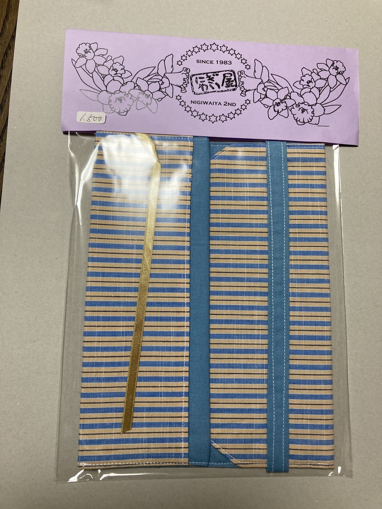 表紙の透けないブックカバー(ノベルティ付)