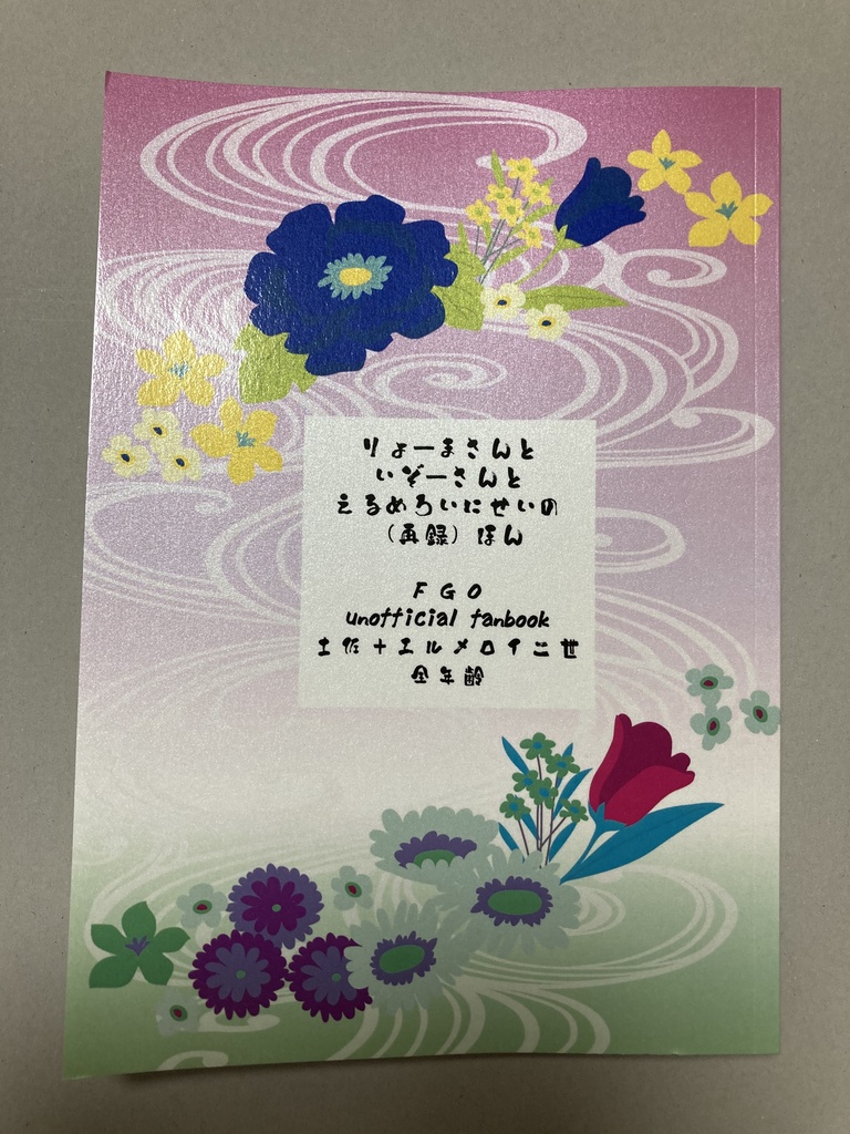 あづま袋(ノベルティ付き)