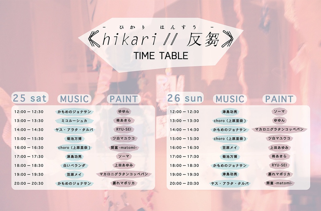 《お仕事依頼》フライヤー制作