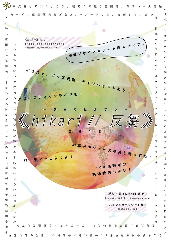 《お仕事依頼》フライヤー制作