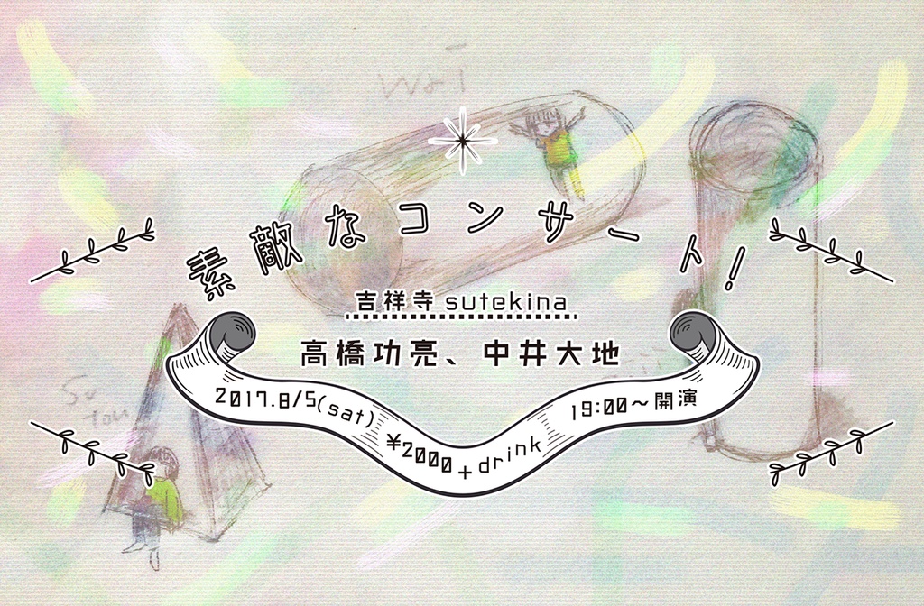 《お仕事依頼》フライヤー制作