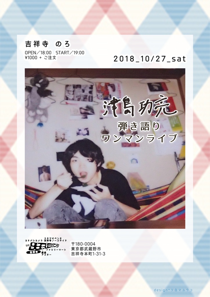 《お仕事依頼》フライヤー制作