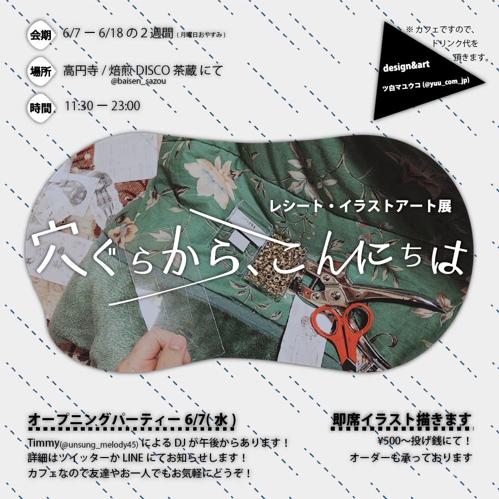 《お仕事依頼》フライヤー制作