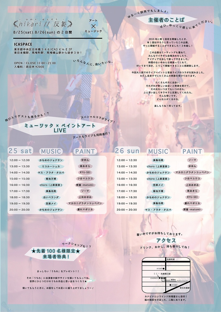 《お仕事依頼》フライヤー制作