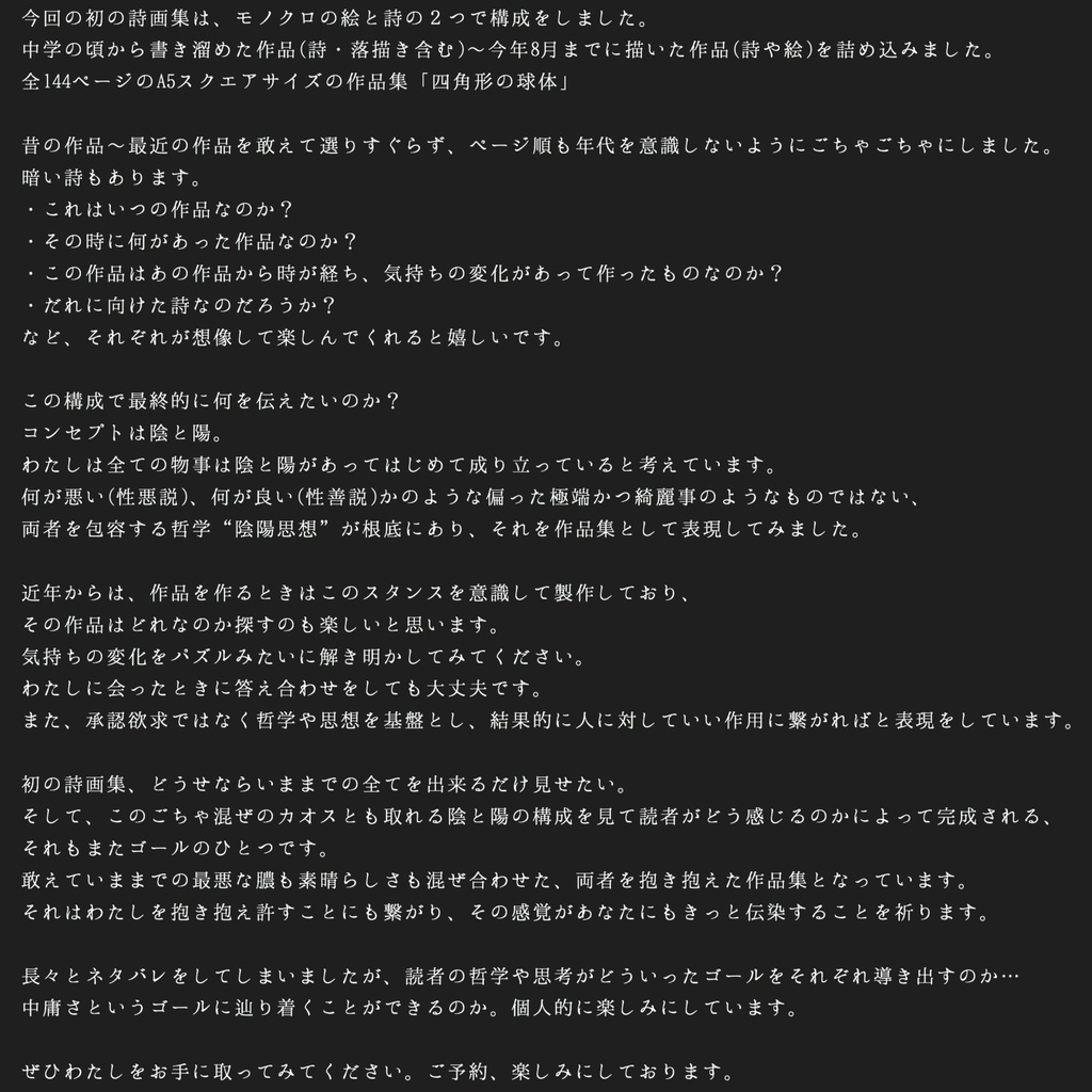 初詩画集/四角形の球体