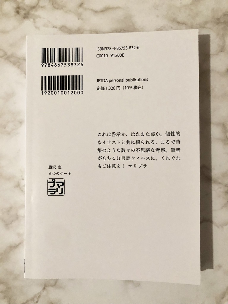 【挿絵を担当】6つのケーキ〜言葉の地平線をめぐる探求〜